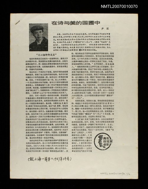 期刊名稱：萌芽1987年3月號/主要名稱：在詩與美的圓圃中（影本）圖檔，第1張，共1張