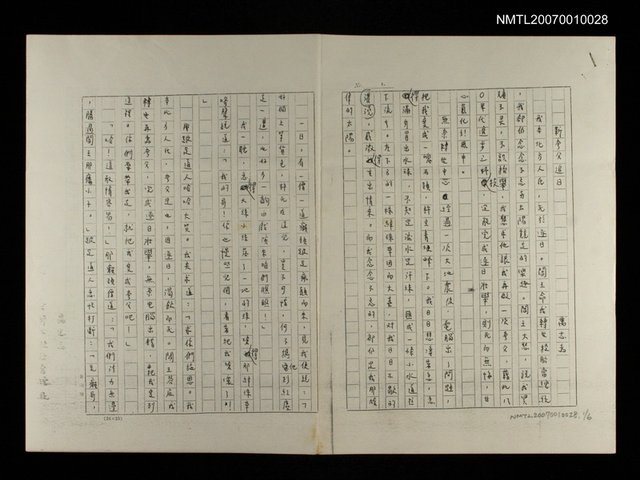 主要名稱：萬志為〈新夸父追日〉（影本）圖檔，第1張，共1張