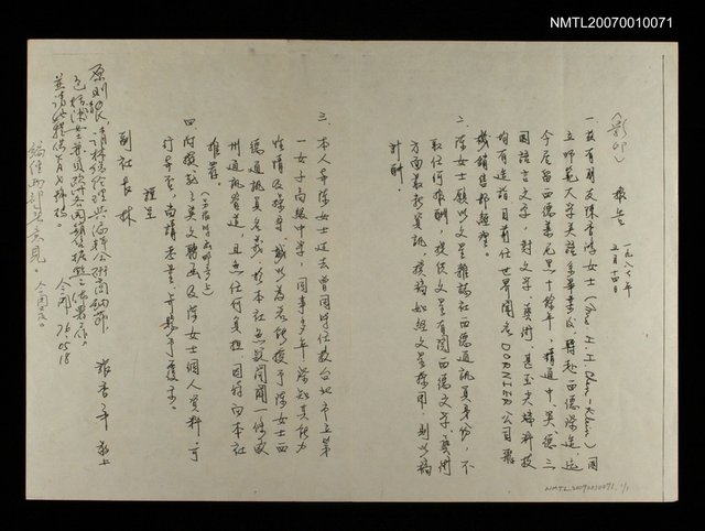 主要名稱：報告 一九八七年五月十四日（影本）圖檔，第1張，共1張