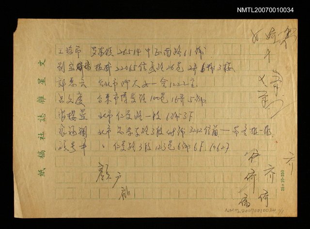 主要名稱：王瑞節..等人地址圖檔，第1張，共1張