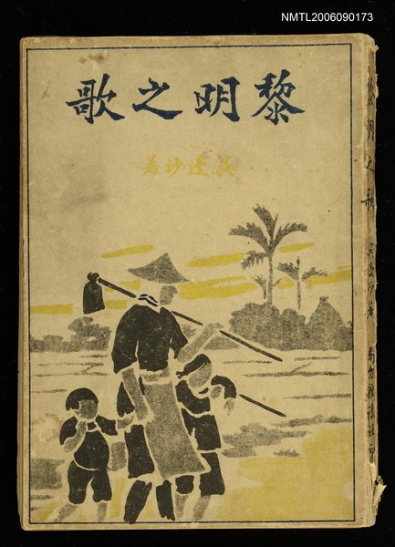 主要名稱：黎明之歌圖檔，第1張，共1張