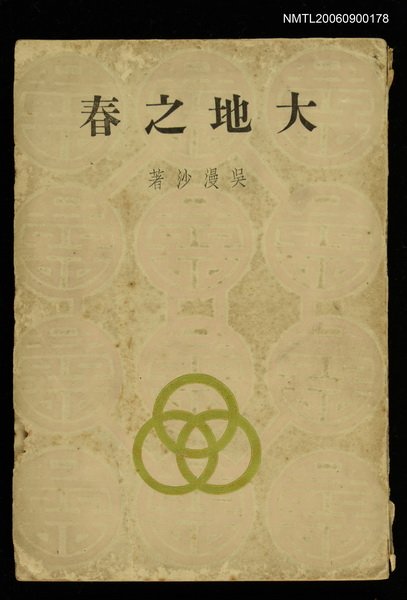 主要名稱：大地之春圖檔，第1張，共1張