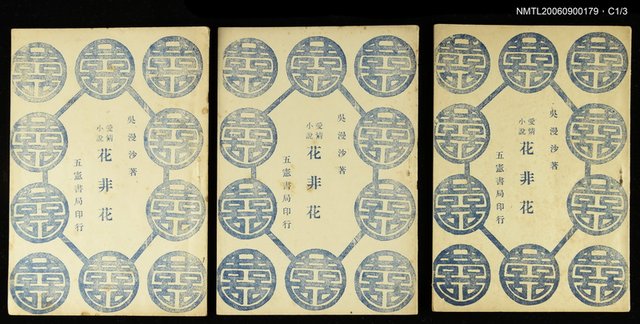 主要名稱：花非花圖檔，第1張，共4張