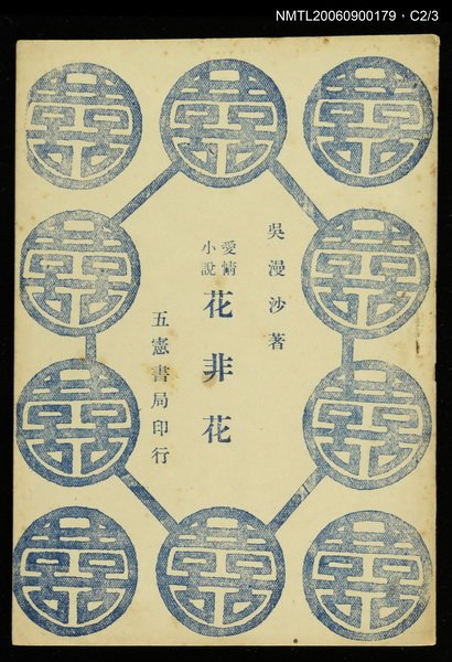 主要名稱：花非花圖檔，第3張，共4張