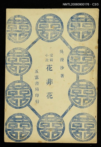 主要名稱：花非花圖檔，第4張，共4張