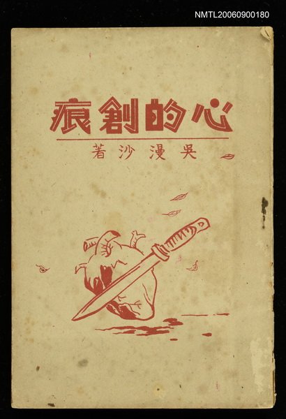 主要名稱：心的創痕圖檔，第1張，共1張