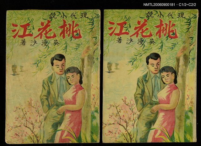 主要名稱：桃花江(上)圖檔，第1張，共3張