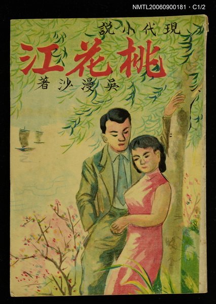 主要名稱：桃花江(上)圖檔，第2張，共3張