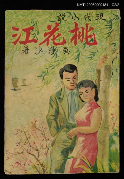 主要名稱：桃花江(上)圖檔，第3張，共3張