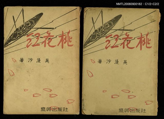 主要名稱：桃花江(上)圖檔，第1張，共3張