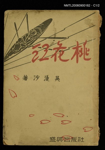 主要名稱：桃花江(上)圖檔，第2張，共3張
