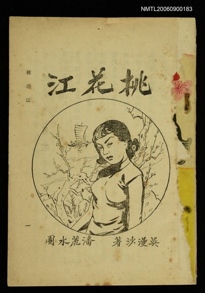 主要名稱：桃花江(中)圖檔，第1張，共1張