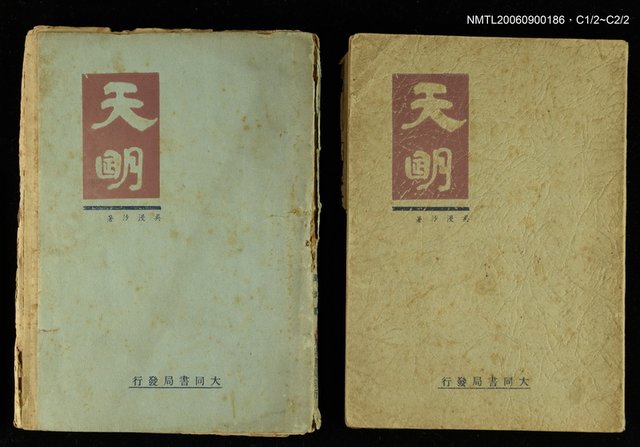 主要名稱：天明(上)圖檔，第1張，共3張