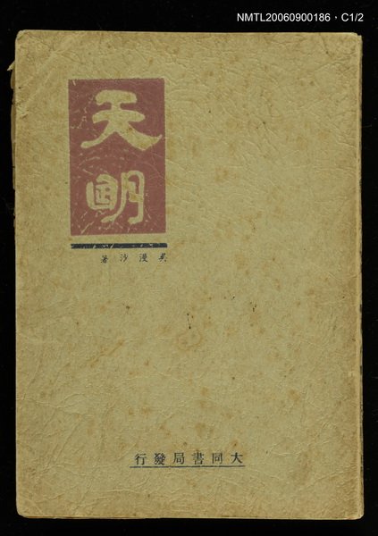 主要名稱：天明(上)圖檔，第2張，共3張