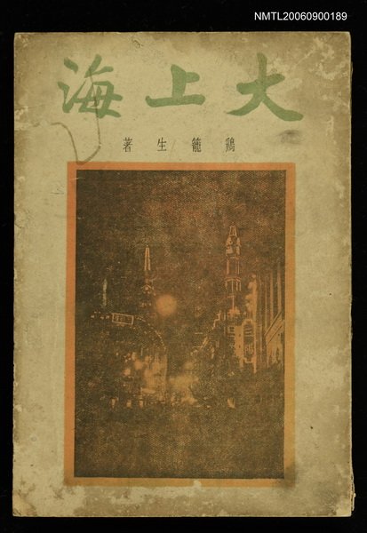 主要名稱：大上海圖檔，第1張，共1張