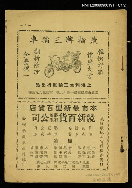 主要名稱：終身大事在台灣圖檔，第2張，共3張