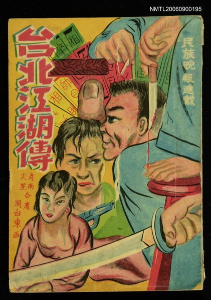 主要名稱：台北江湖傳第一集圖檔，第1張，共1張
