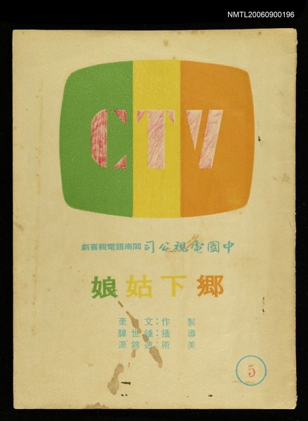主要名稱：鄉下姑娘5圖檔，第1張，共1張