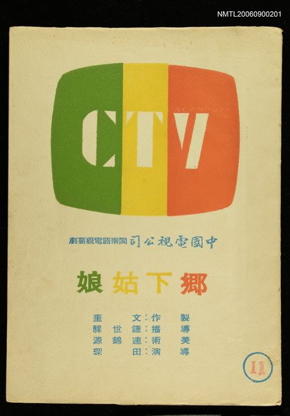 主要名稱：鄉下姑娘11圖檔，第1張，共1張