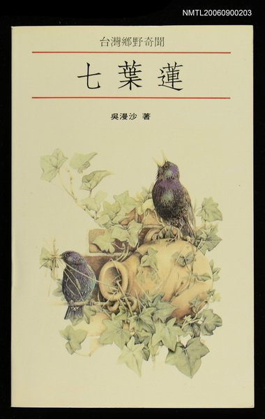 主要名稱：七葉蓮圖檔，第1張，共1張