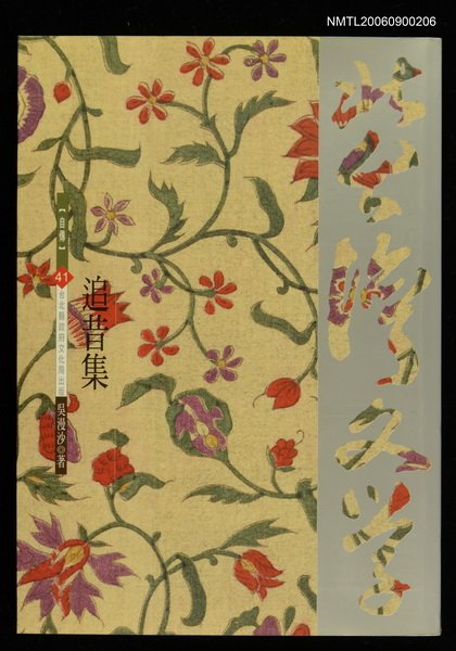 主要名稱：追昔集圖檔，第1張，共1張