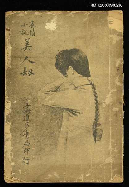 主要名稱：美人劫圖檔，第1張，共1張