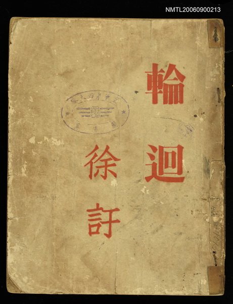 主要名稱：輪迴圖檔，第1張，共1張