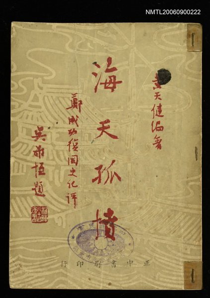 主要名稱：海天孤憤圖檔，第1張，共1張