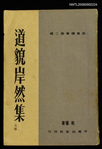 主要名稱：道貌岸然集圖檔，第1張，共1張