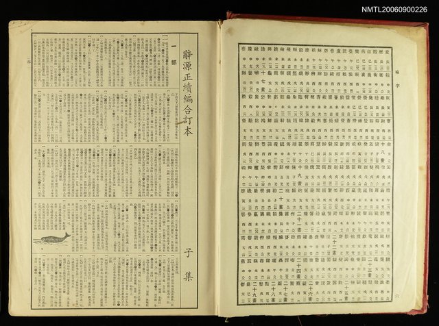 主要名稱：辭源圖檔，第2張，共2張