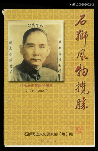 主要名稱：石獅風物攬勝圖檔，第1張，共1張