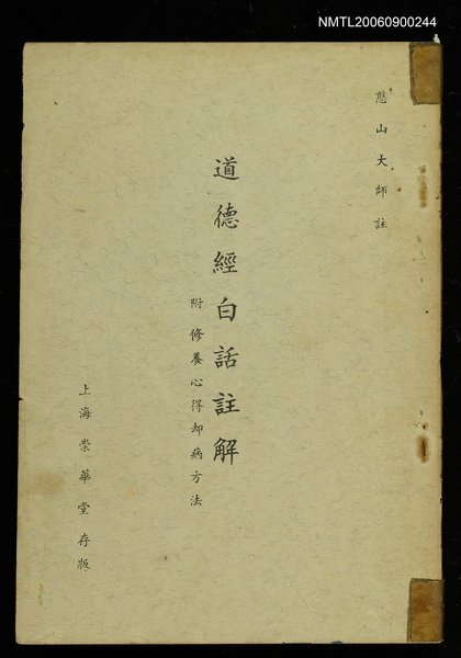 主要名稱：道德經白話註解圖檔，第1張，共1張