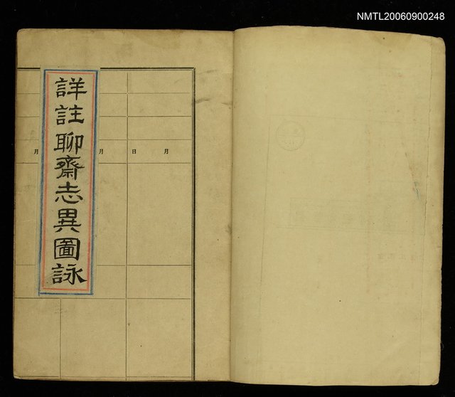 主要名稱：詳註聊齋志異圖詠圖檔，第2張，共2張