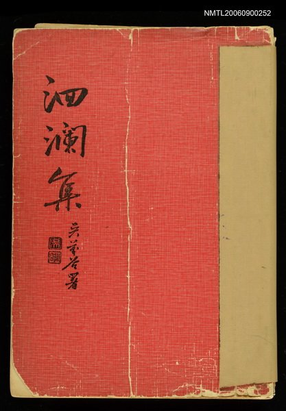 主要名稱：洄瀾集圖檔，第1張，共1張