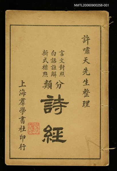 主要名稱：新式整理分類詩經（政治）圖檔，第1張，共1張