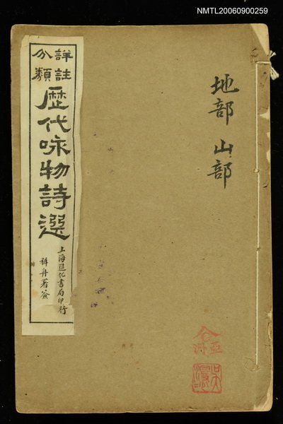 主要名稱：歷代咏物詩選第二目錄(地部等)圖檔，第1張，共1張
