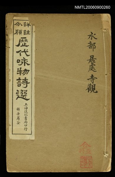 主要名稱：歷代咏物詩選第三目錄(水部等)圖檔，第1張，共1張
