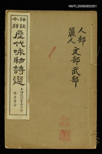 主要名稱：歷代咏物詩選第四目錄(人部等)圖檔，第1張，共1張