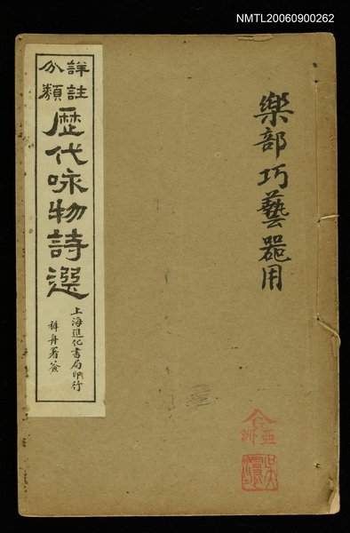 主要名稱：歷代咏物詩選第五目錄(樂部等)圖檔，第1張，共1張