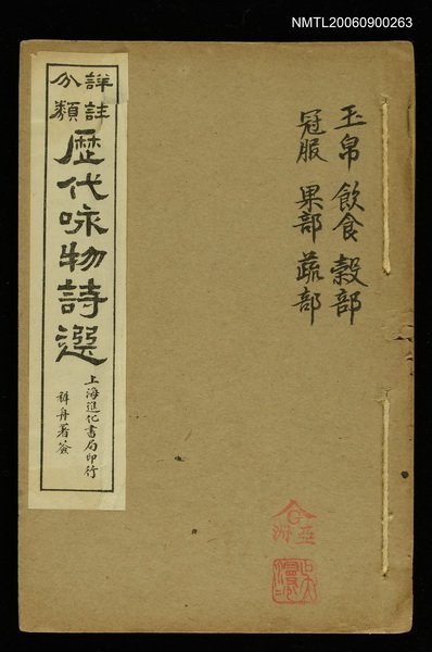 主要名稱：歷代咏物詩選第六目錄(玉帛部)圖檔，第1張，共1張