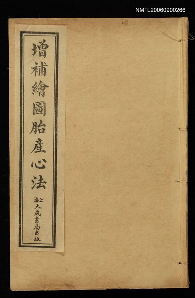 主要名稱：增補繪圖胎產心法目錄圖檔，第6張，共13張