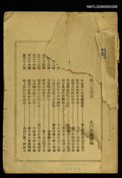 主要名稱：唐祝文周四傑傳  第三集圖檔，第1張，共2張