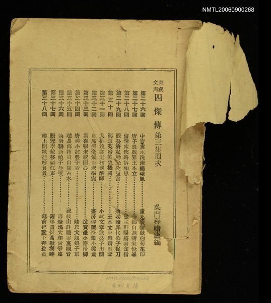 主要名稱：唐祝文周四傑傳  第三集圖檔，第2張，共2張