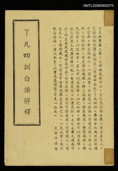 主要名稱：了凡四訓白話解釋圖檔，第1張，共1張