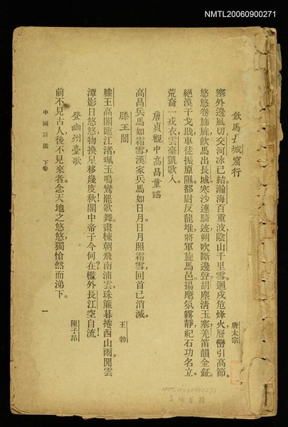 主要名稱：中國詩選下卷圖檔，第1張，共1張
