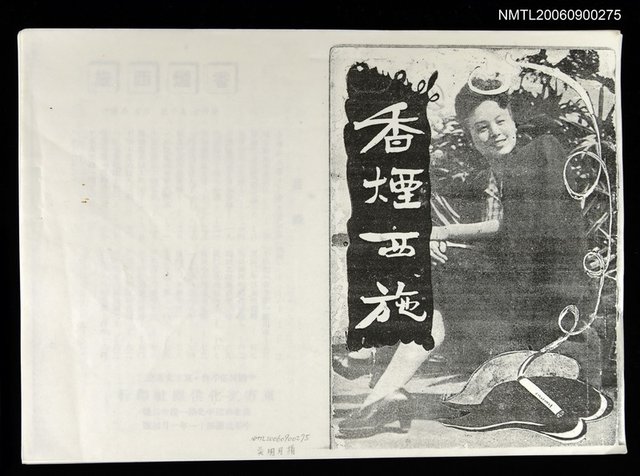 主要名稱：香煙西施(影本)圖檔，第1張，共1張