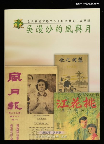 主要名稱：吳漫沙的風與月圖檔，第1張，共1張