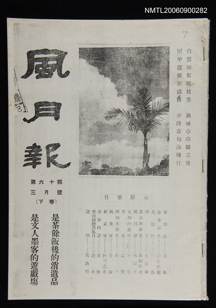 期刊名稱：風月報60期（影本）圖檔，第19張，共19張