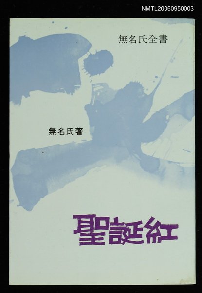 主要名稱：聖誕紅圖檔，第1張，共1張