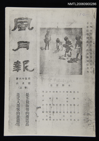 期刊名稱：風月報65期（影本）圖檔，第1張，共17張